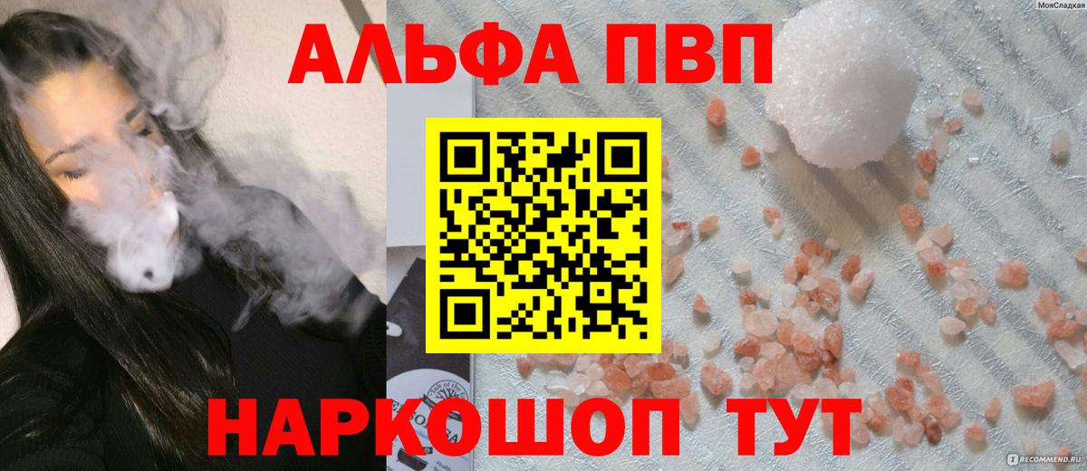 A-PVP кристаллы  Alfa_PVP крисы CK  Сосновый Бор  Вход с VPN 