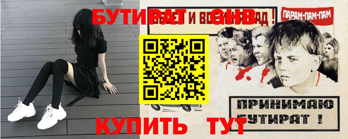 Бутират бутик Сосновый Бор