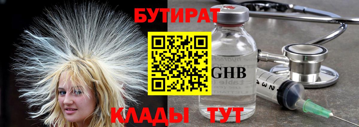Сосновый Бор  Бутират 99%  Вход с VPN 