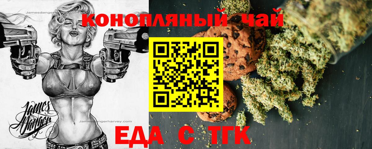 Печенье с ТГК марихуана  Вход с VPN  Сосновый Бор 
