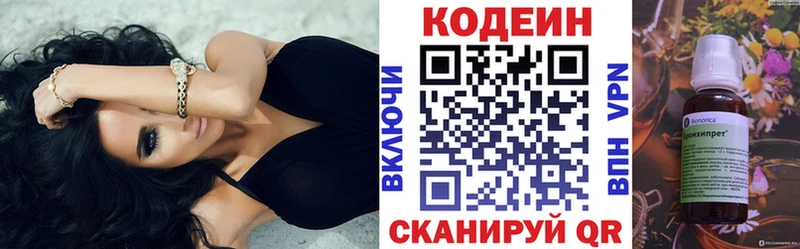 Кодеин напиток Lean (лин)  Сосновый Бор 