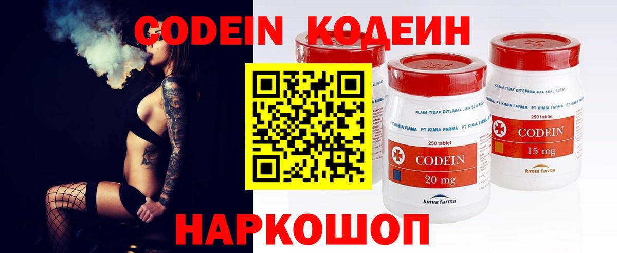 Кодеин напиток Lean (лин) Сосновый Бор