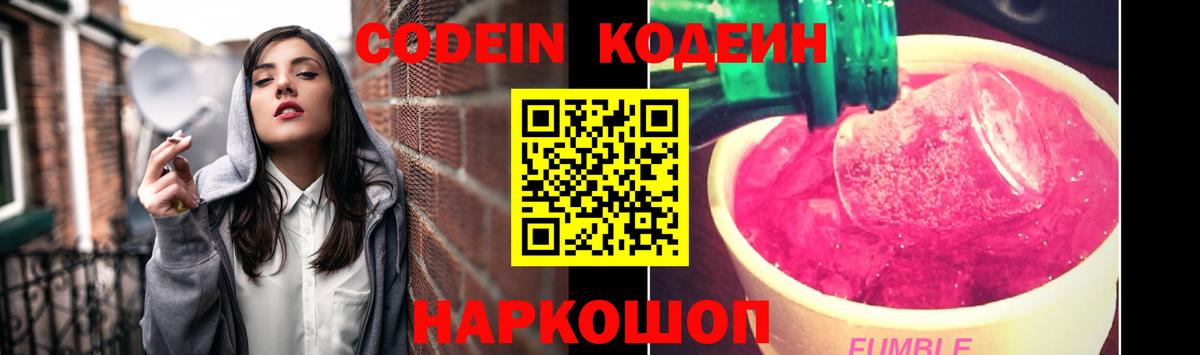 Сосновый Бор  Кодеин напиток Lean (лин)  Кодеин Purple Drank  Вход с VPN 