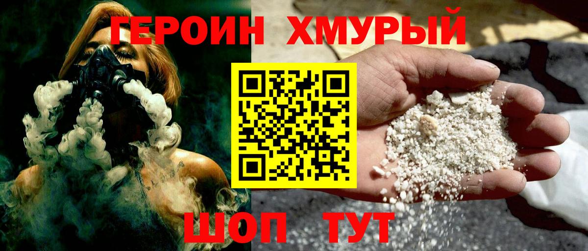 ГЕРОИН гречка Сосновый Бор