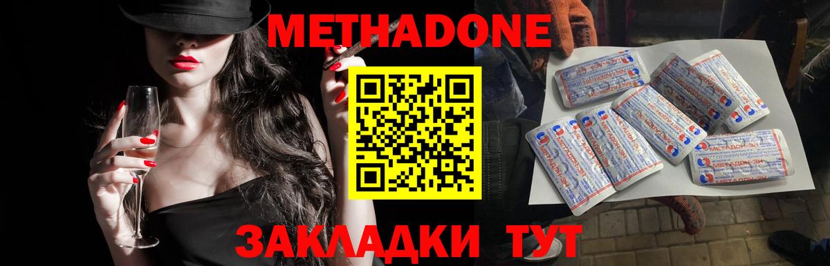 МЕТАДОН белоснежный Сосновый Бор