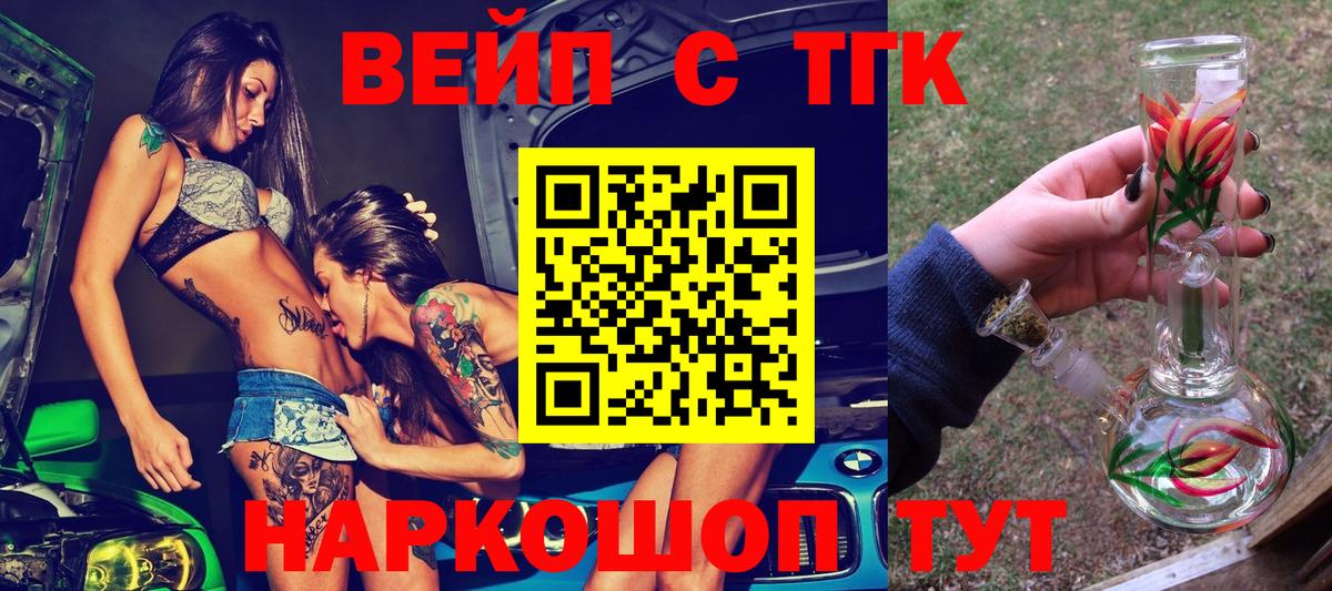 Сосновый Бор  ТГК вейп с тгк  ТГК жижа  Вход с VPN 
